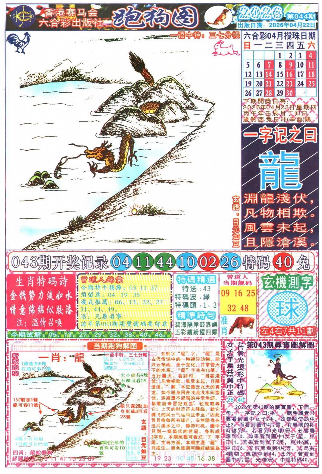 港彩图库 2026 跑狗图A