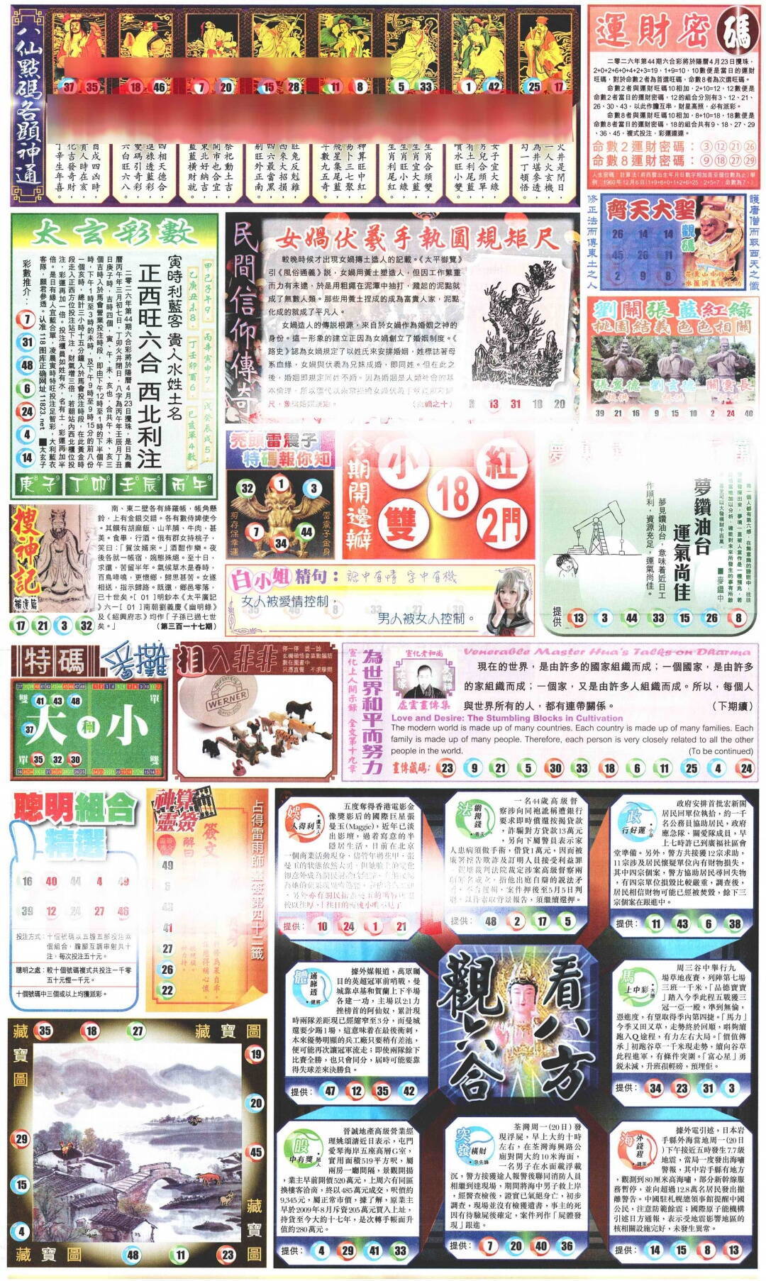 港彩图库 2026 新报玄机(港版)B