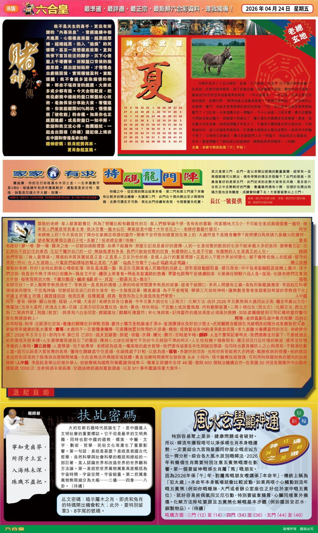 港彩图库 2026 六合皇B