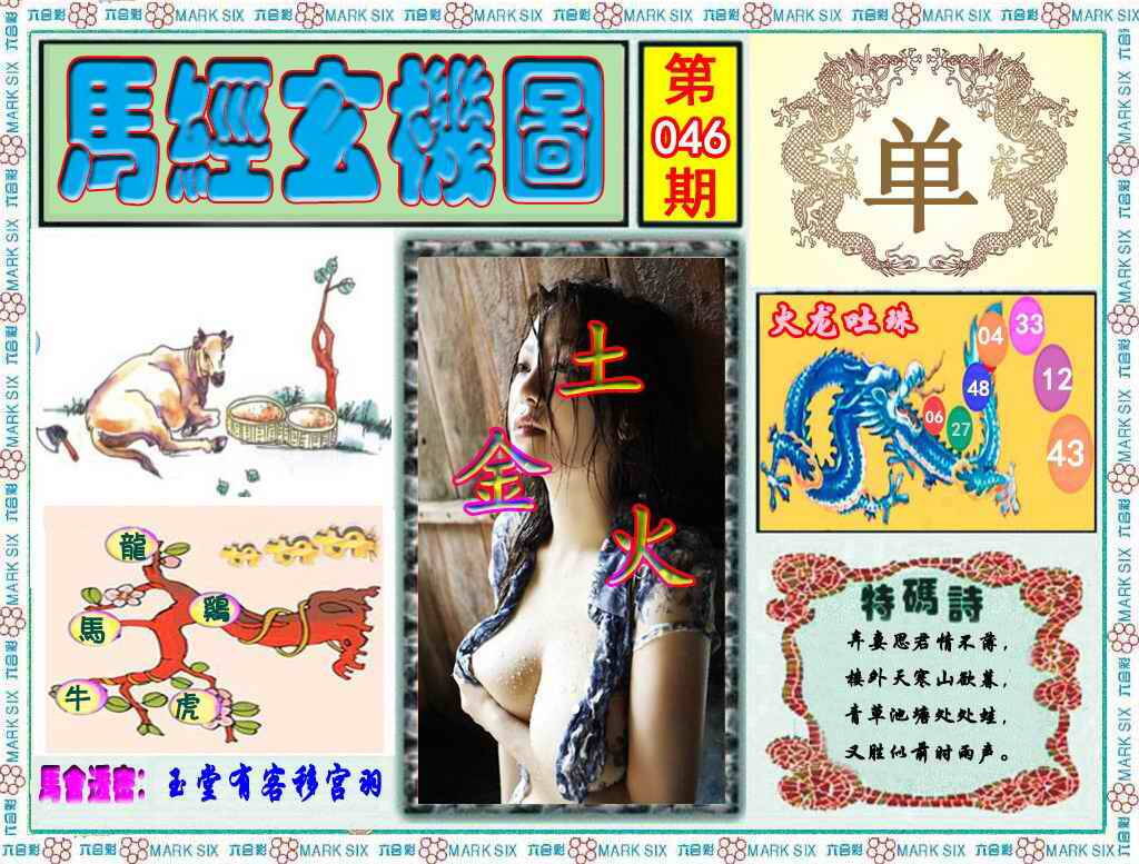 港彩图库 2026 马经玄机图（荐）