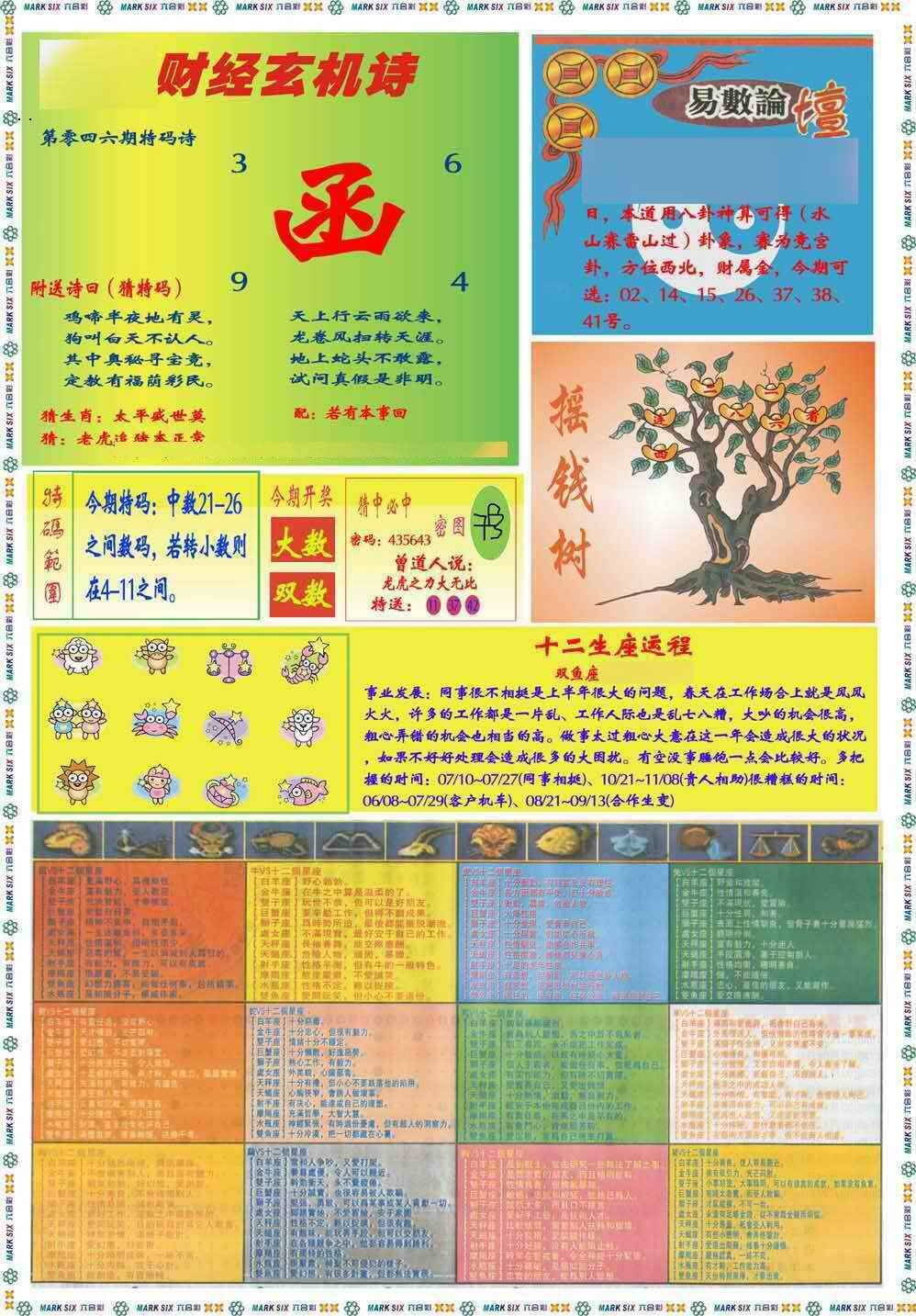 港彩图库 2026 马经赌经B(新图推荐)