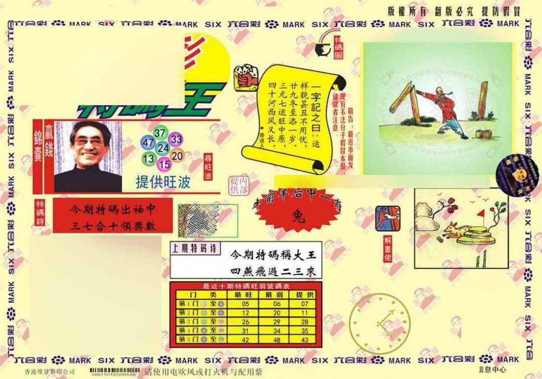 港彩图库 2026 特码王(信封)