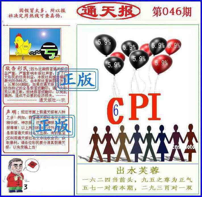 港彩图库 2026 正版通天报(另版)
