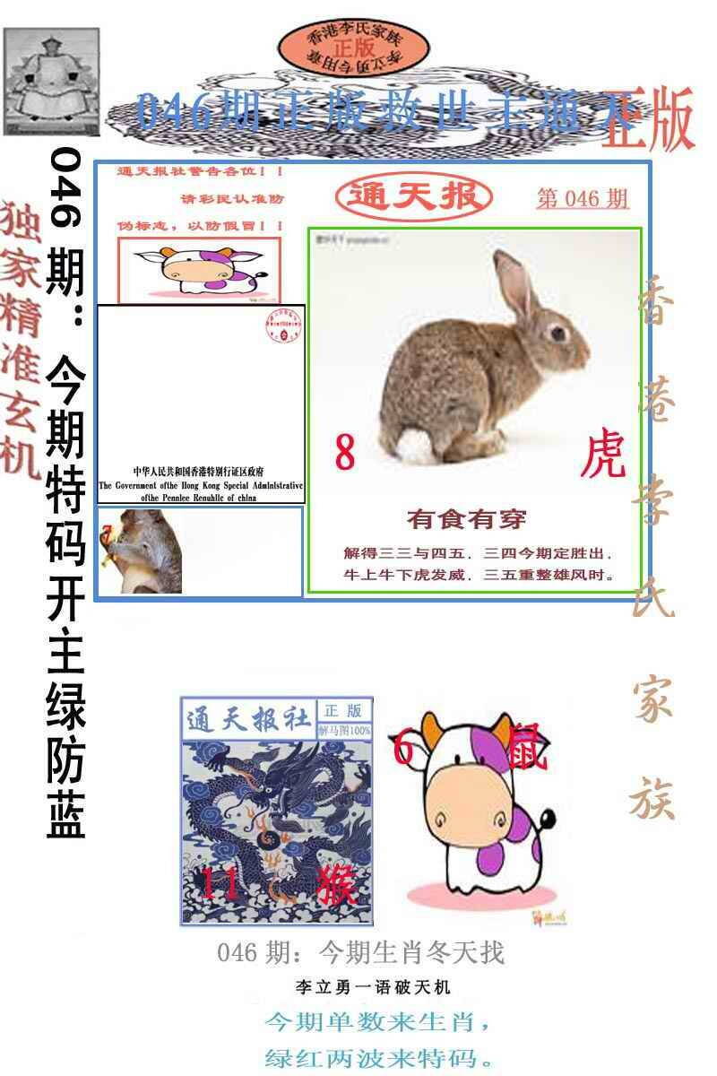 港彩图库 2026 李力勇通天报