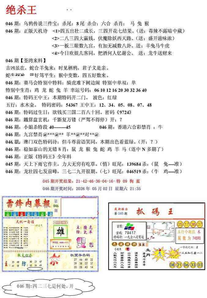 港彩图库 2026 蓝天报(绝杀王)
