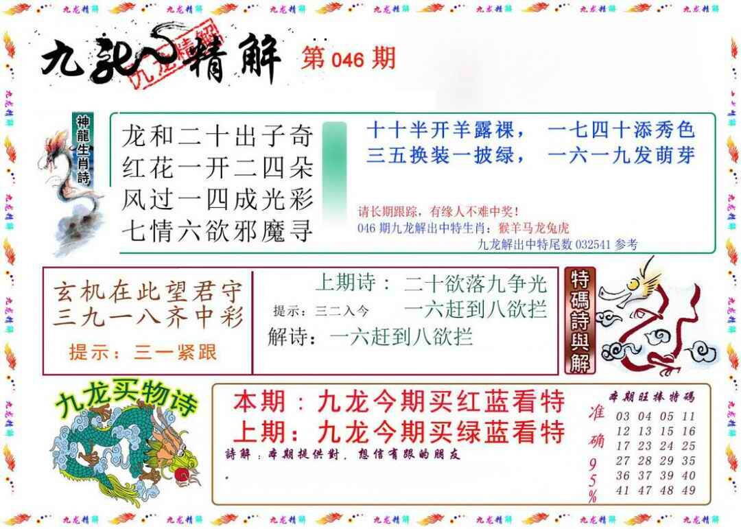 港彩图库 2026 九龙精解