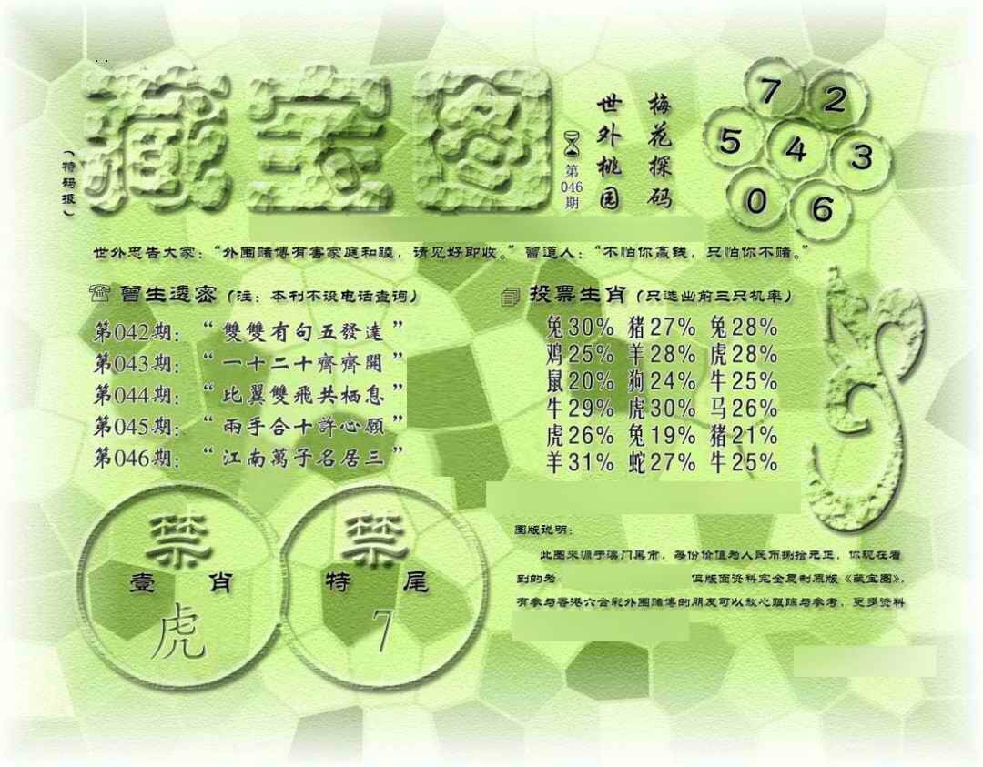 港彩图库 2026 假老藏宝图