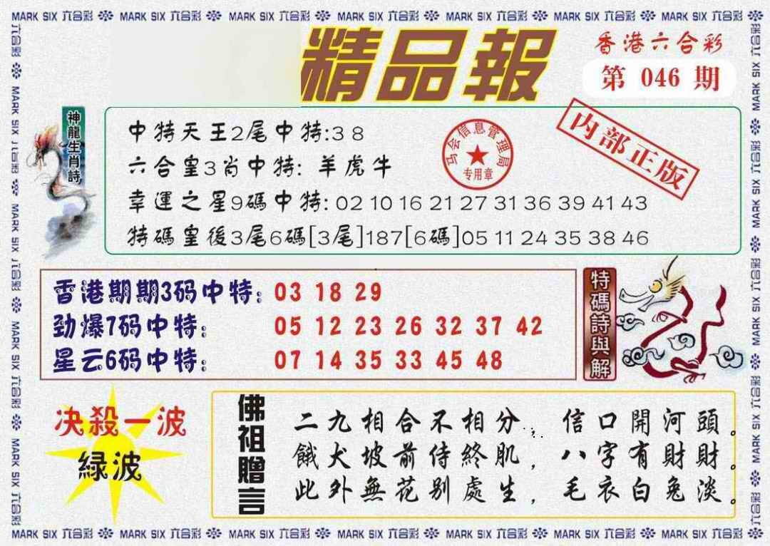 港彩图库 2026 马经精品报