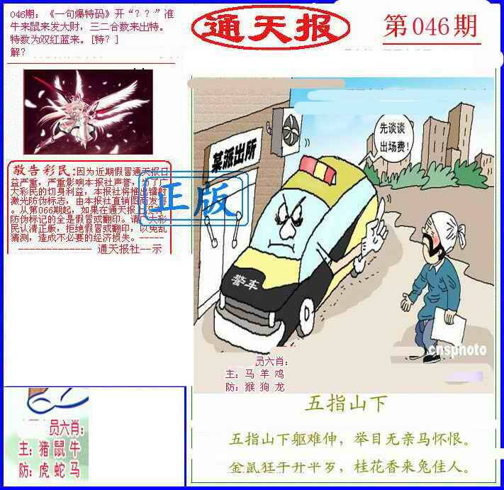 港彩图库 2026 另通天报