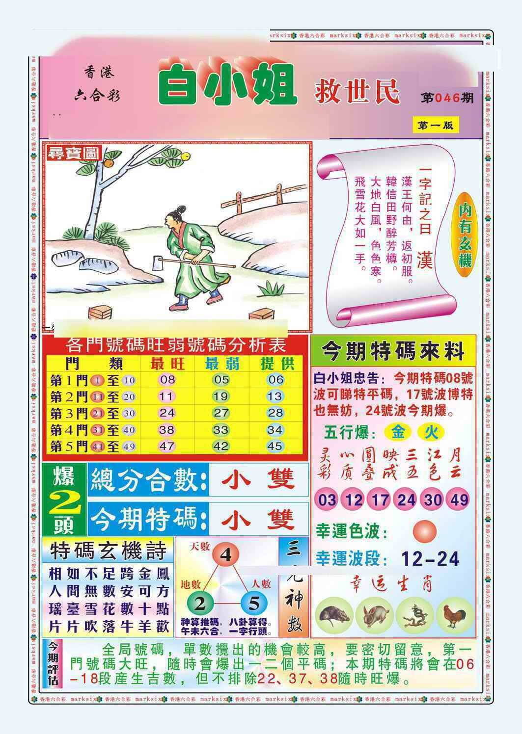 港彩图库 2026 白小姐救世民A（新图）