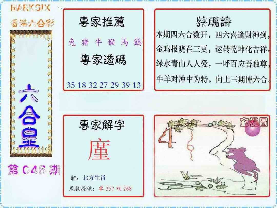 港彩图库 2026 马经六合皇(新图)