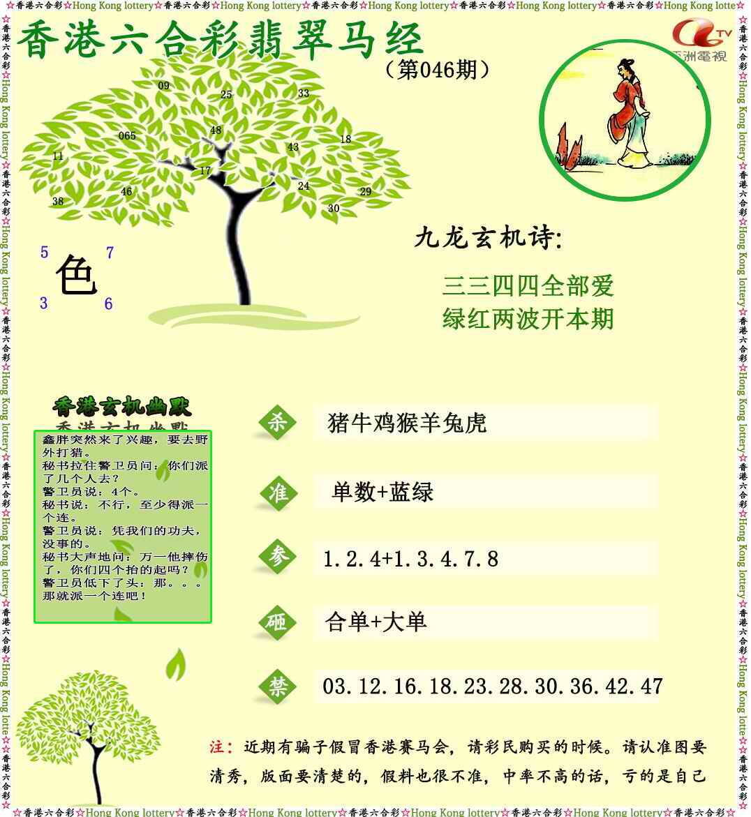 港彩图库 2026 翡翠马经