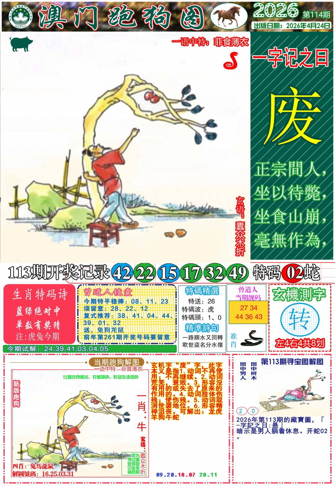 澳彩图库 2026 跑狗图A