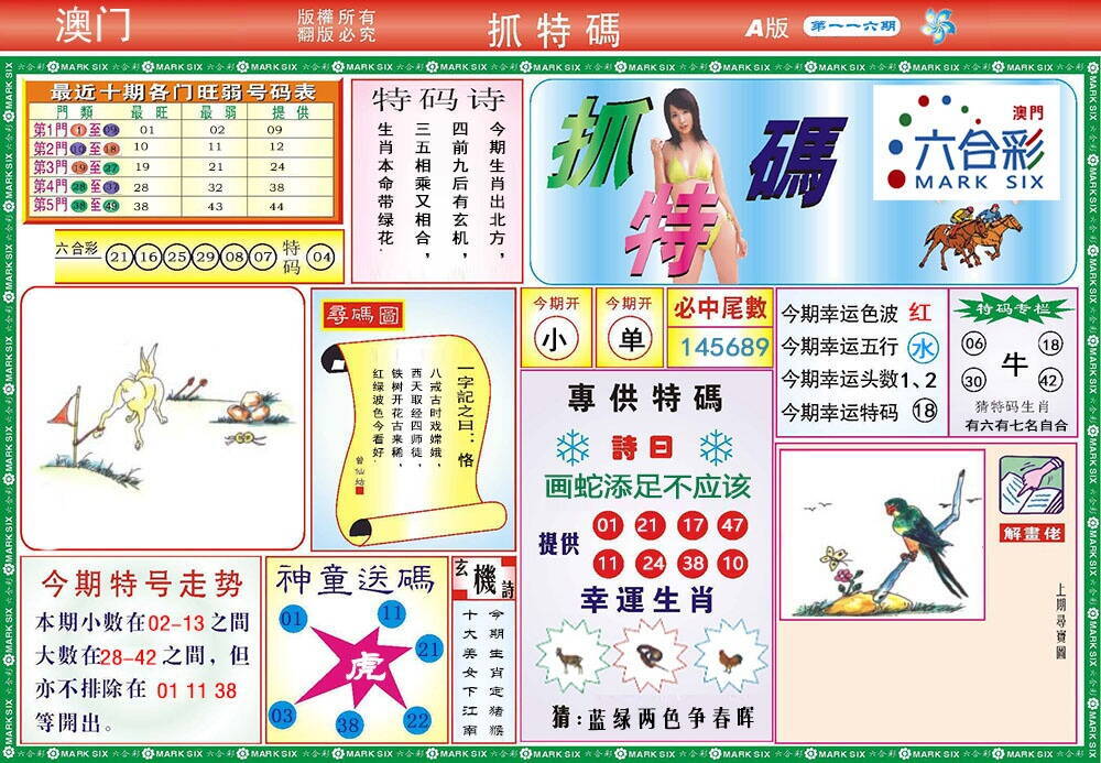澳彩图库 2026 118抓特码A