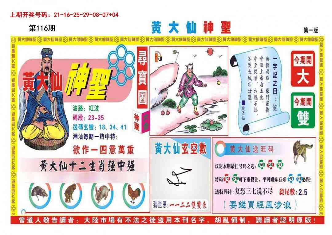 澳彩图库 2026 黄大仙神圣A