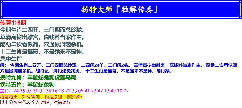 澳彩图库 2026 拐特大师澳门传真