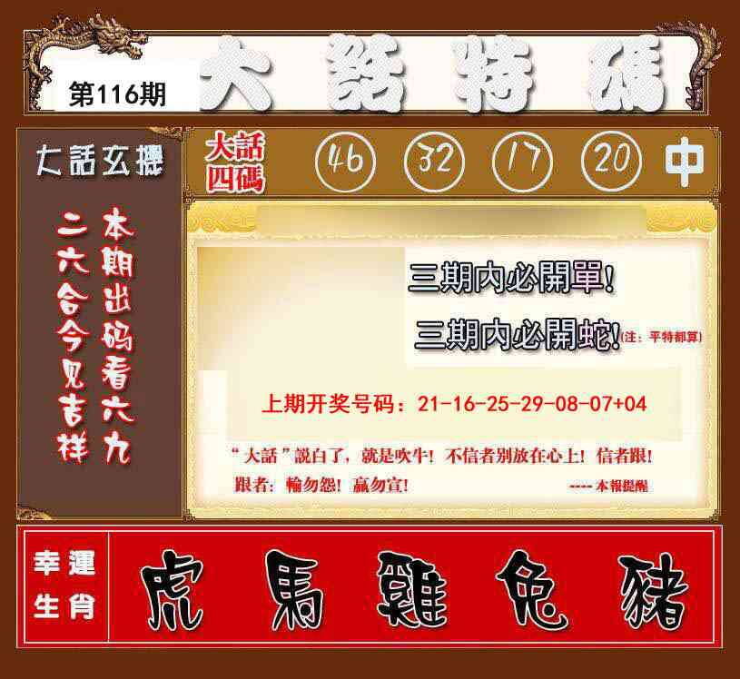 澳彩图库 2026 大话特码