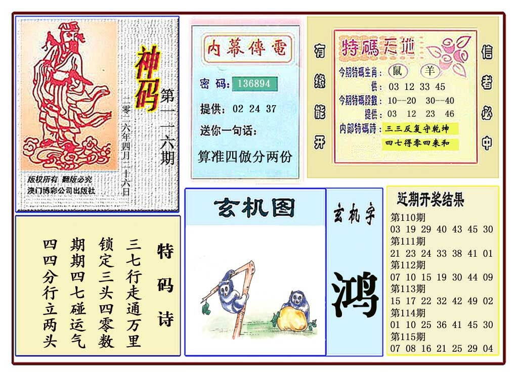 澳彩图库 2026 黄大仙神码