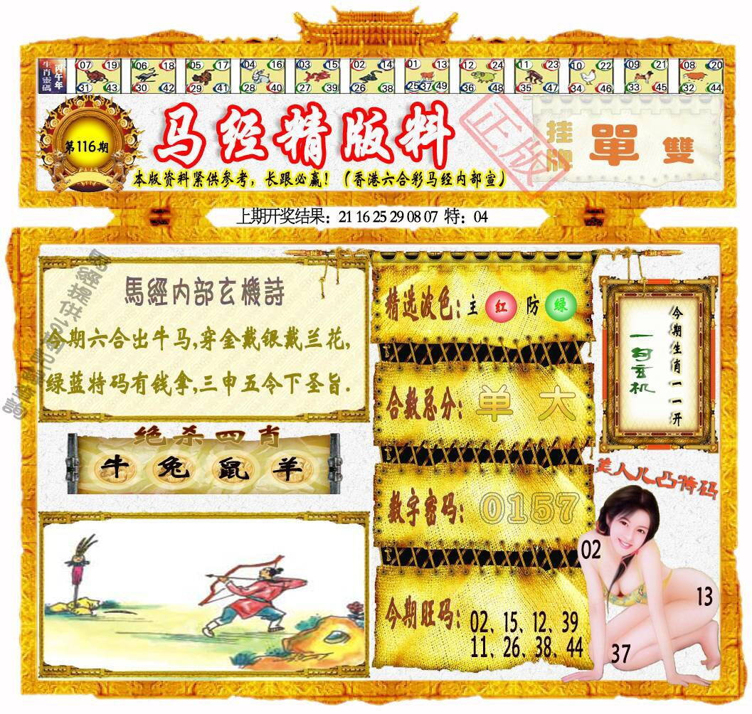 澳彩图库 2026 马经精版料