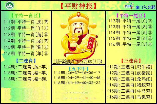 澳彩图库 2026 平财神