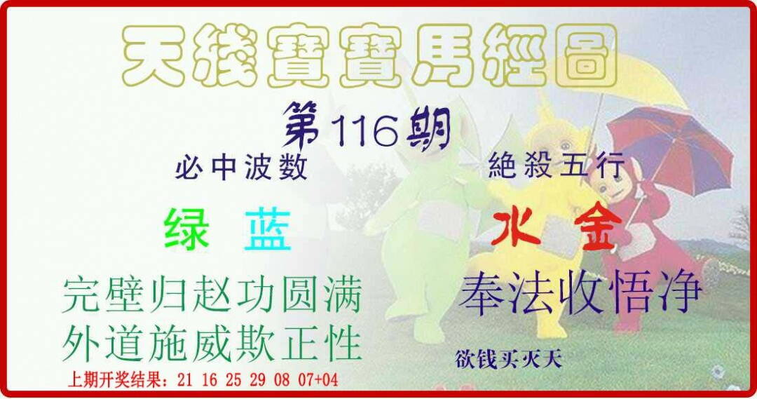 澳彩图库 2026 天线宝宝马经图