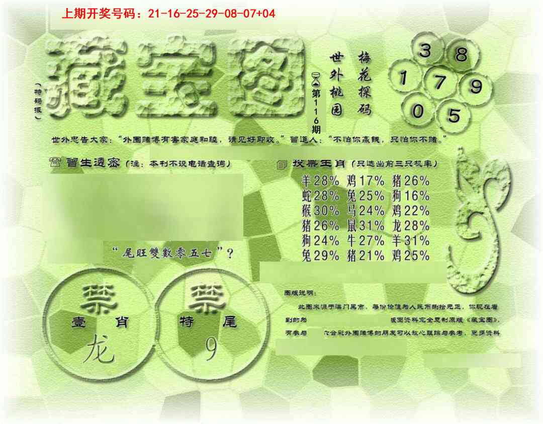 澳彩图库 2026 假老藏宝图