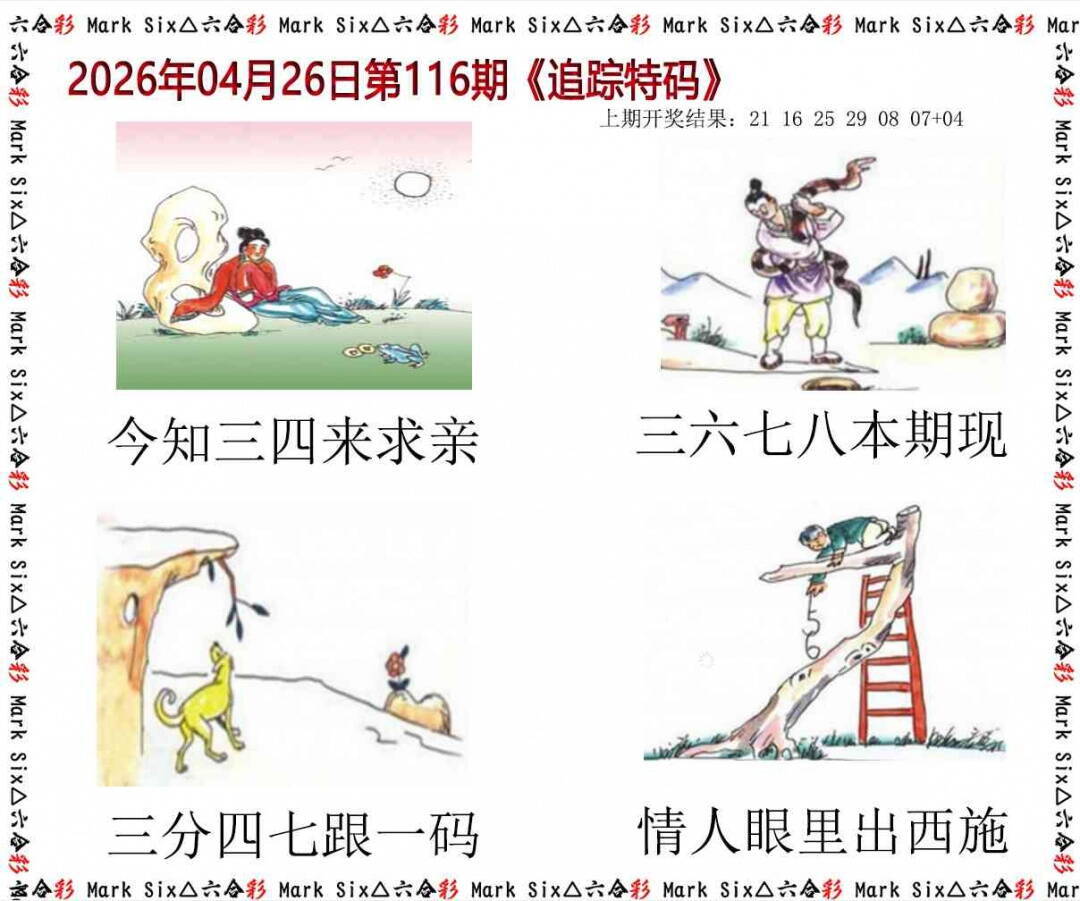 澳彩图库 2026 追踪特码