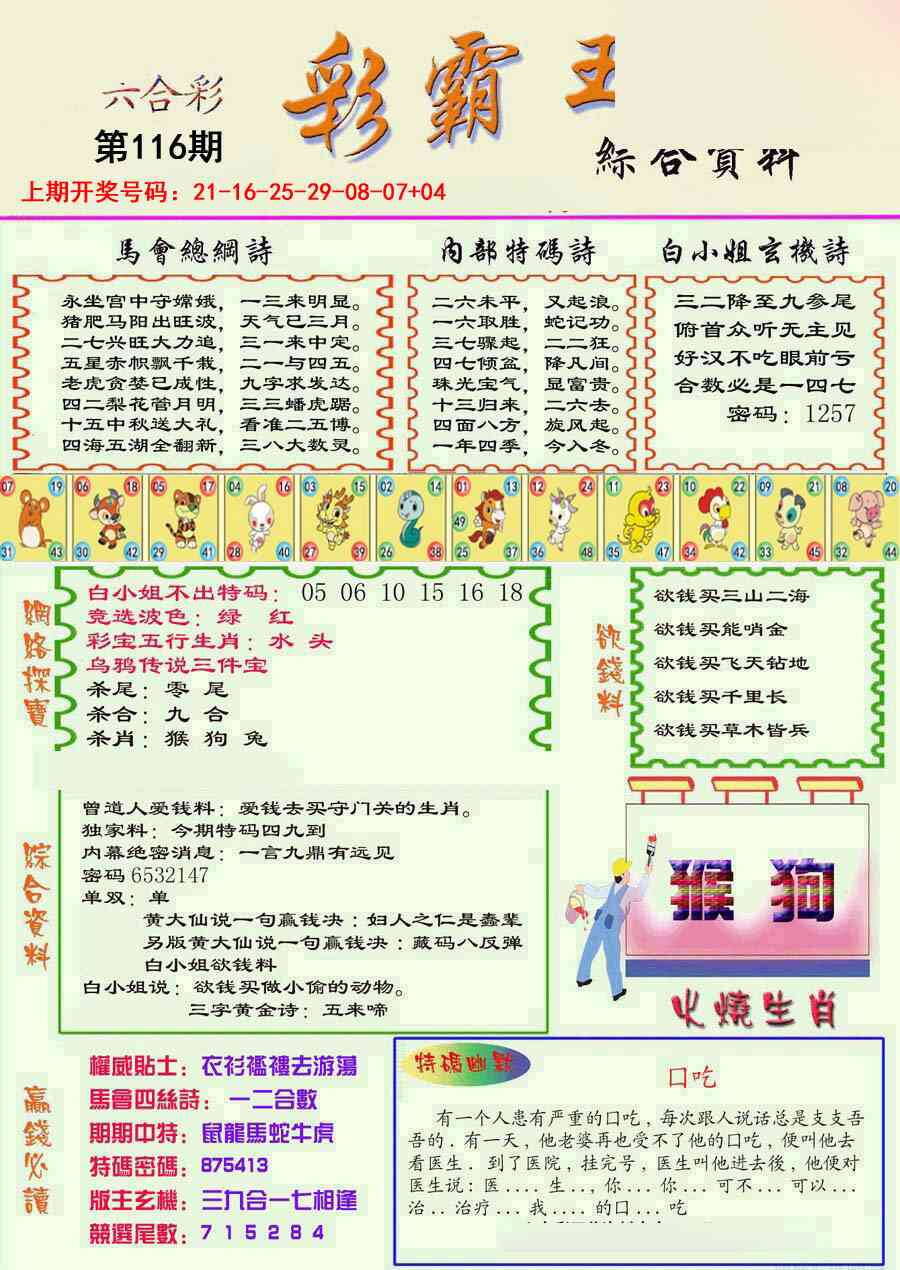 澳彩图库 2026 精装彩霸王彩