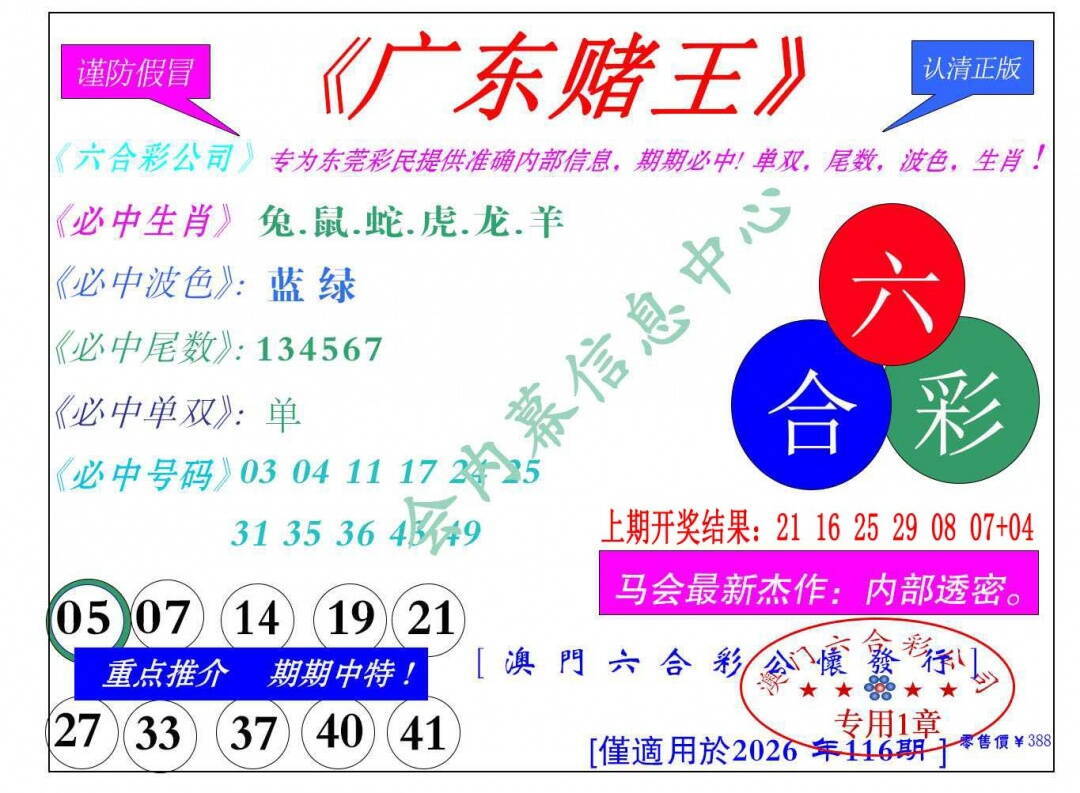 澳彩图库 2026 广东赌王