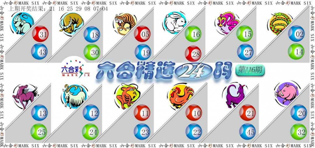 澳彩图库 2026 六合精选24码