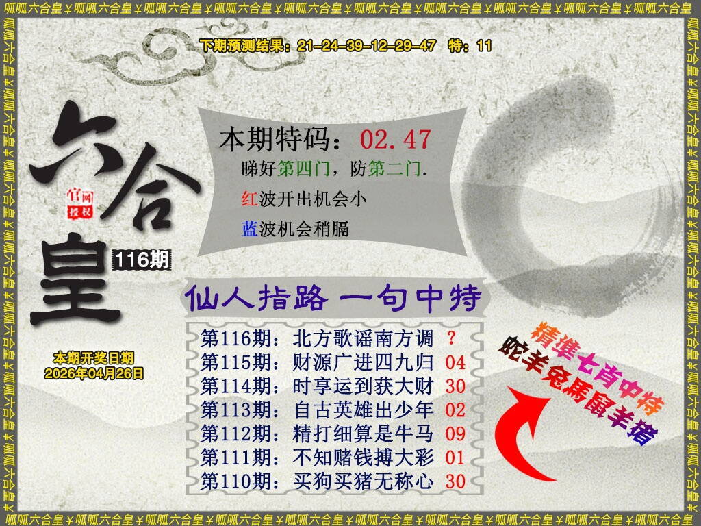 澳彩图库 2026 六合皇5