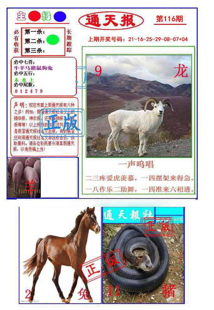 澳彩图库 2026 通天杀波图1