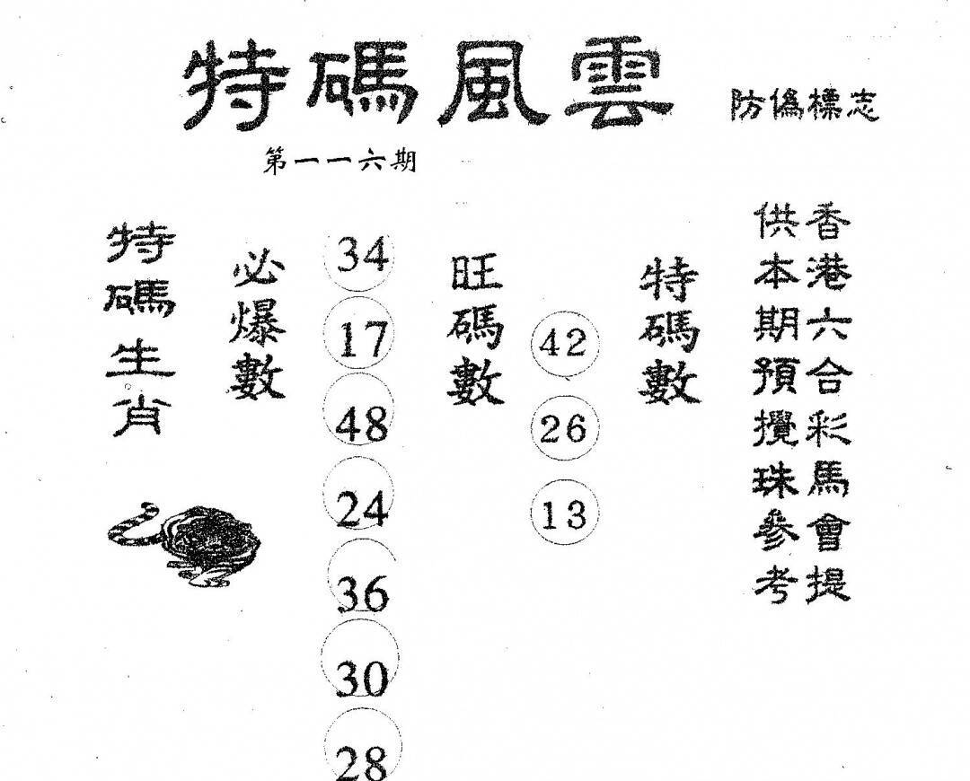 澳彩图库 2026 特码风云