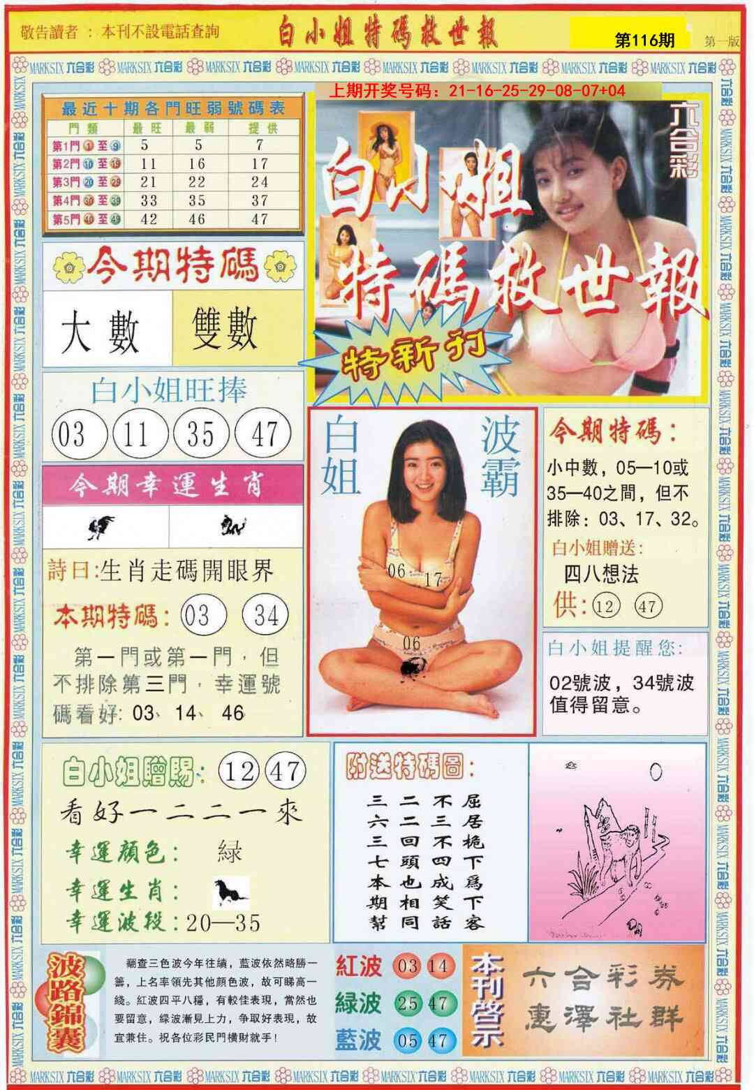 澳彩图库 2026 白小姐特新刊A