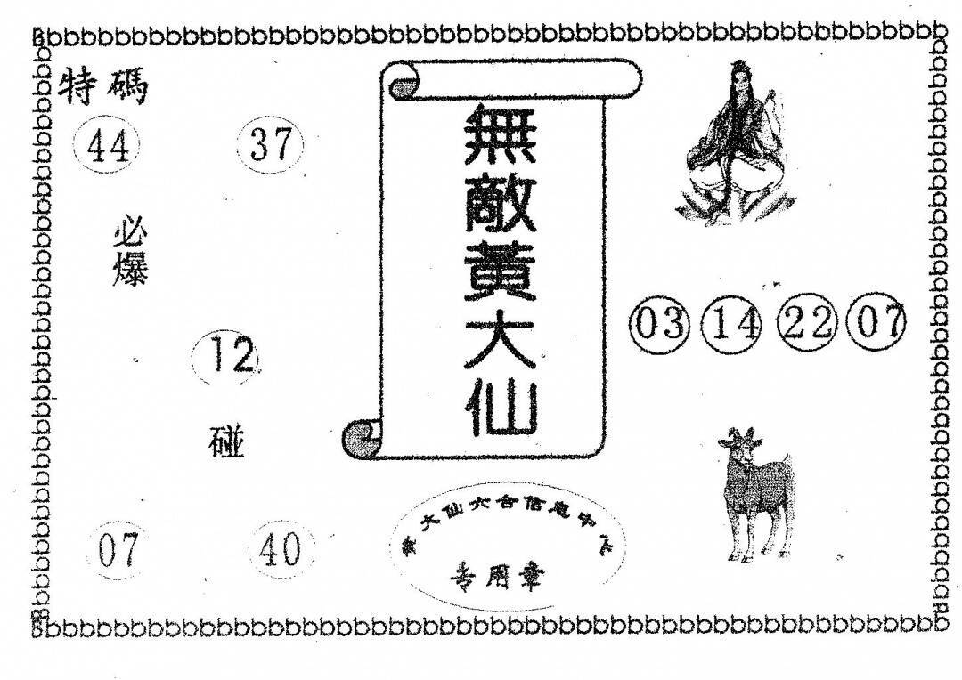 澳彩图库 2026 无敌黄大仙