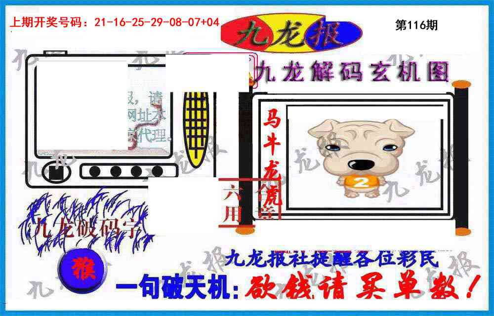 澳彩图库 2026 九龙报(信封)
