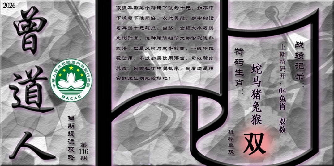 澳彩图库 2026 《曾道人攻略》
