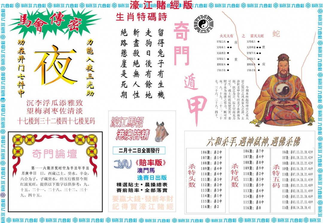 澳彩图库 2026 濠江赌经B