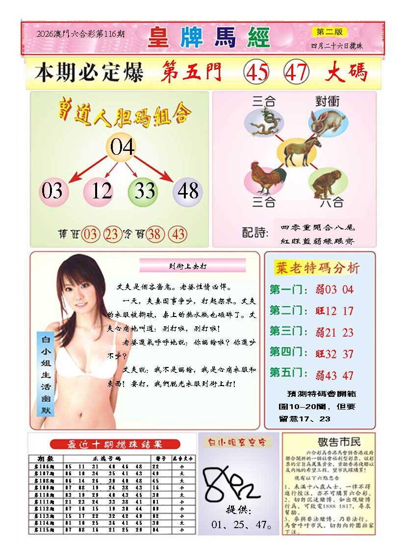 澳彩图库 2026 皇版马经B