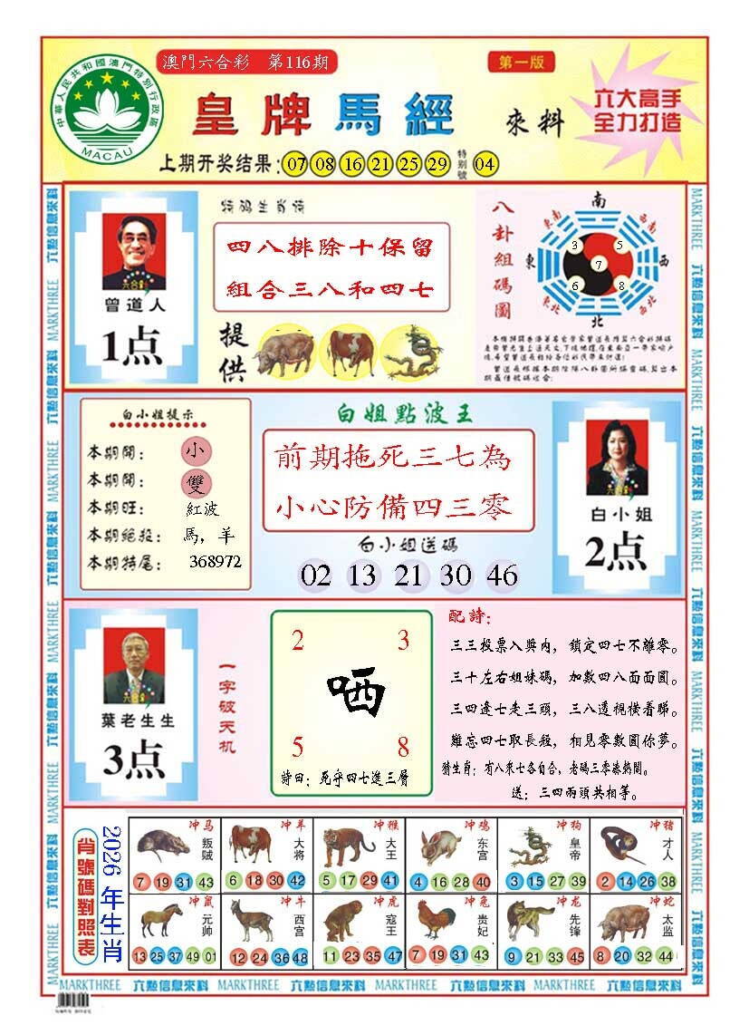 澳彩图库 2026 皇版马经A