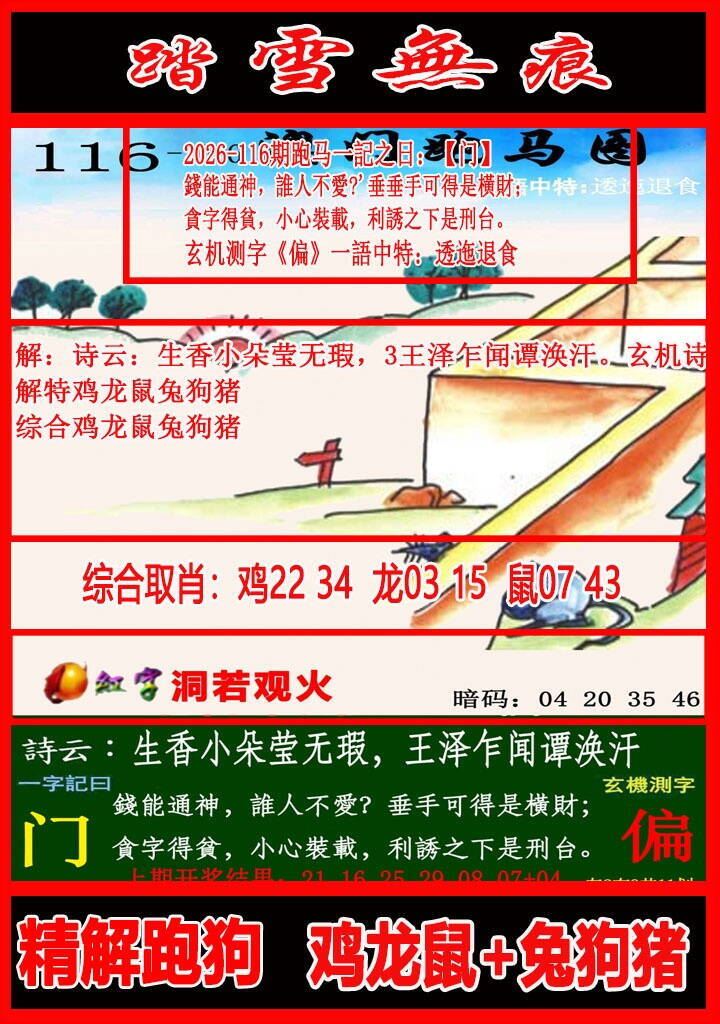 澳彩图库 2026 踏雪无痕跑马图