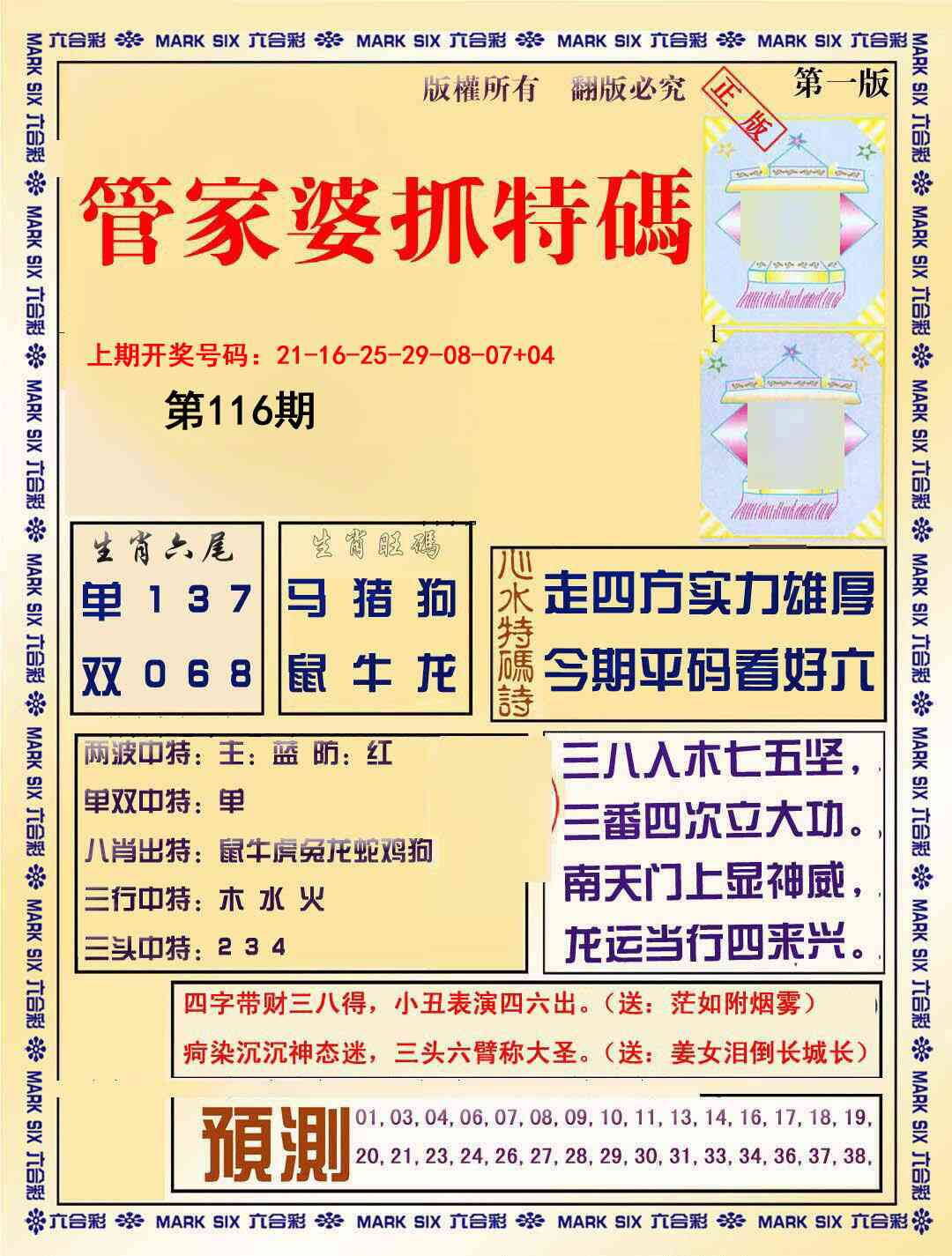 澳彩图库 2026 管家婆抓特码A