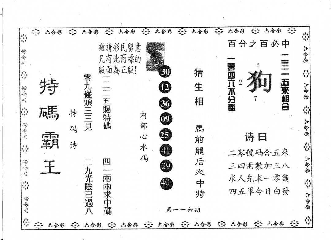 澳彩图库 2026 特码霸王B