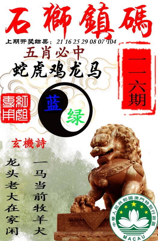 澳彩图库 2026 石狮镇码