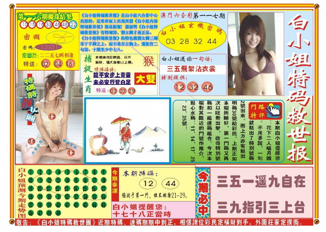 澳彩图库 2026 白小姐特码救世A