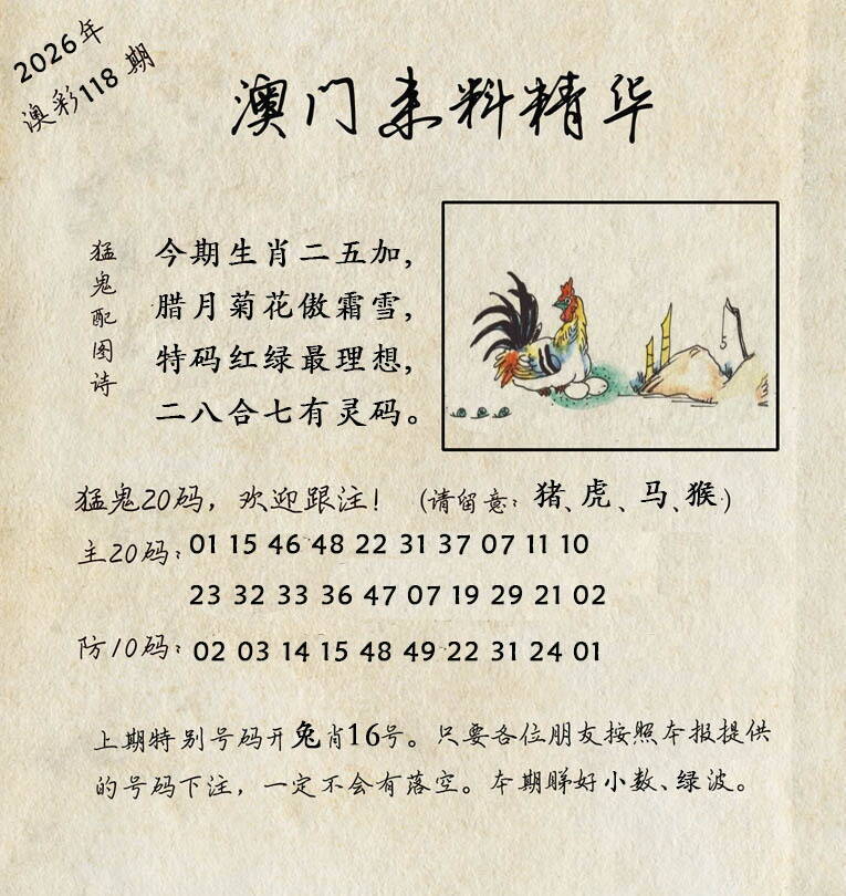 澳彩图库 2026 澳门来料精华