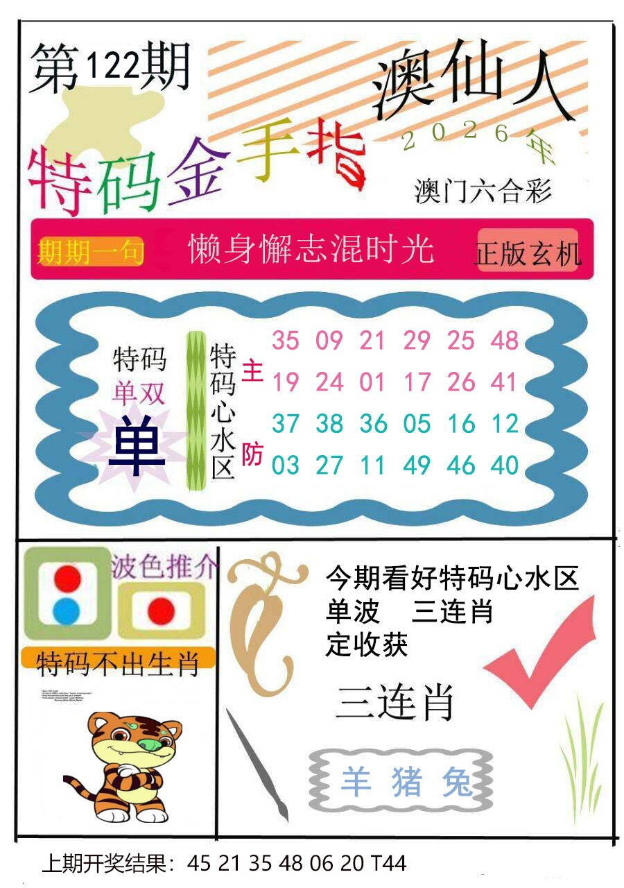 澳彩图库 2026 特码金手指